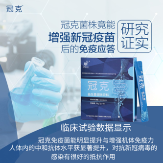Lactobacillus Plantarum GUANKE 冠克 18’s